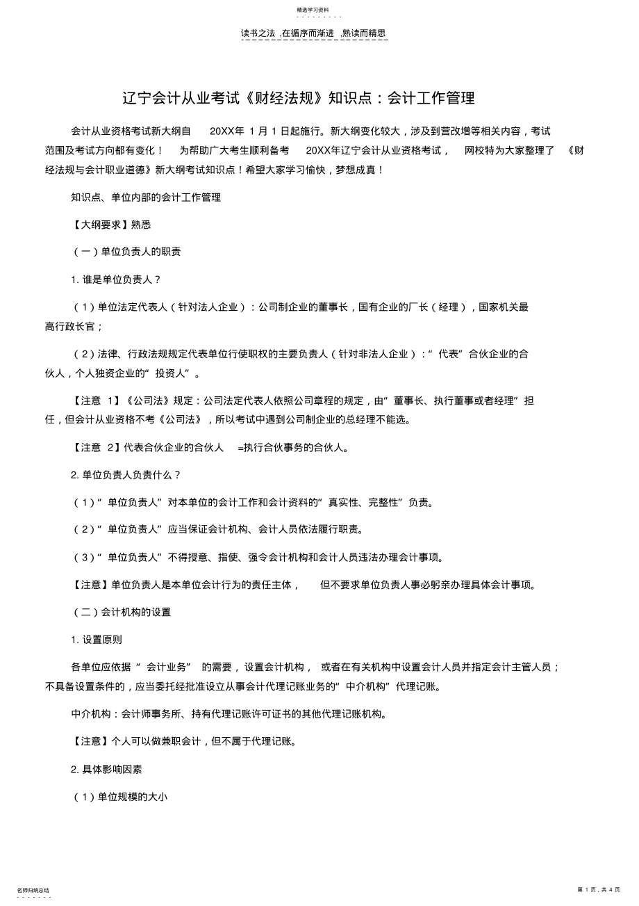 2022年辽宁会计从业考试《财经法规》知识点会计工作管理 .pdf_第1页