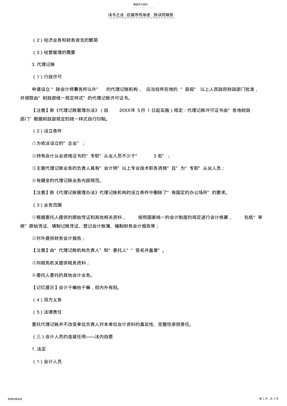 2022年辽宁会计从业考试《财经法规》知识点会计工作管理 .pdf_第2页