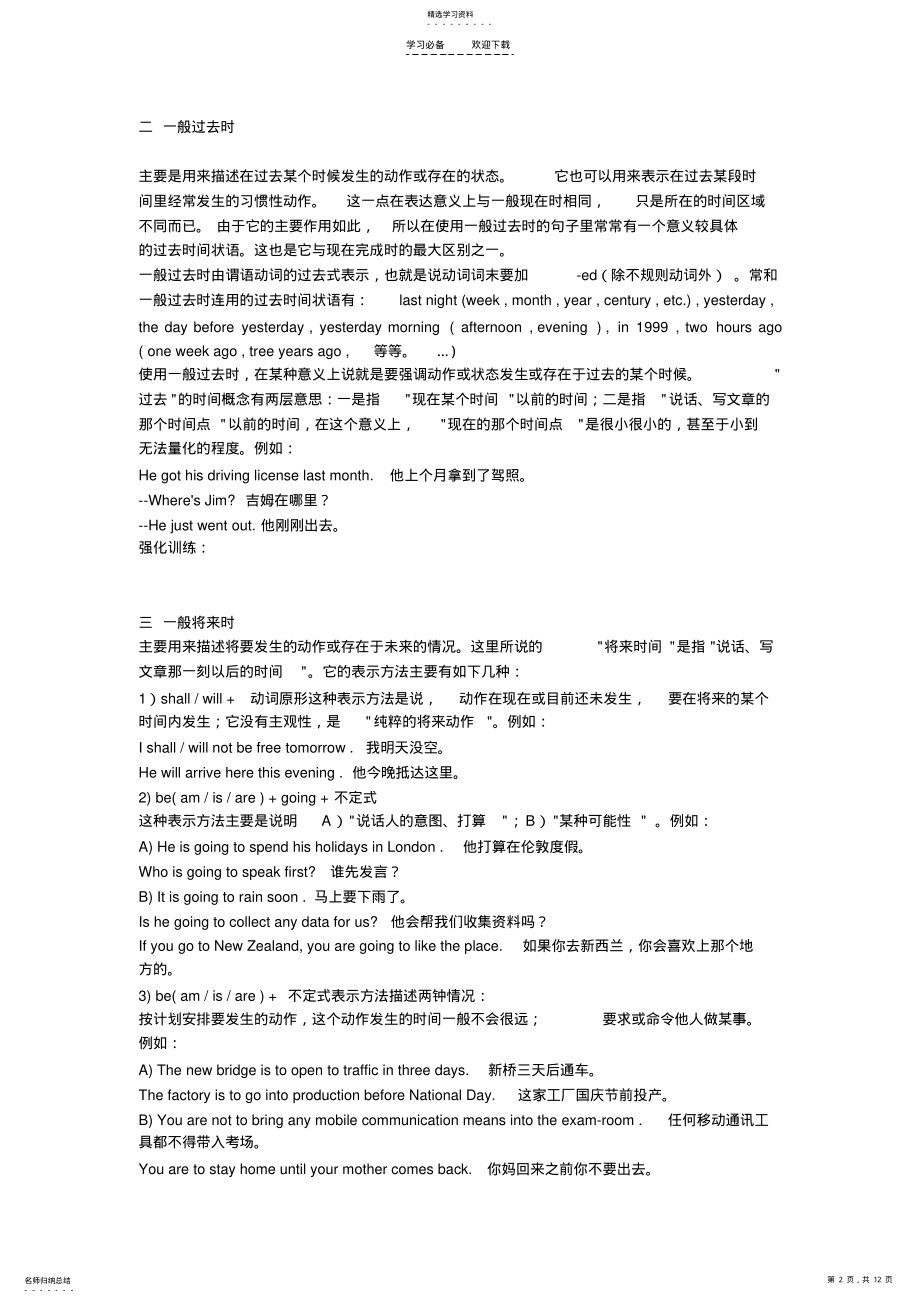 2022年动词时态 2.pdf_第2页