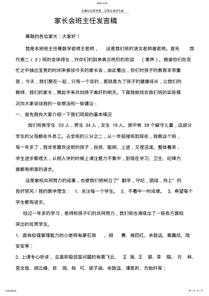 2022年小学二年级家长会班主任发言稿 .pdf