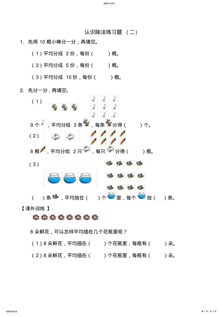 2022年除法的初步认识练习题 .pdf_第2页