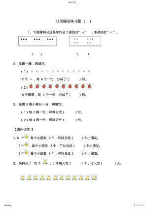 2022年除法的初步认识练习题 .pdf