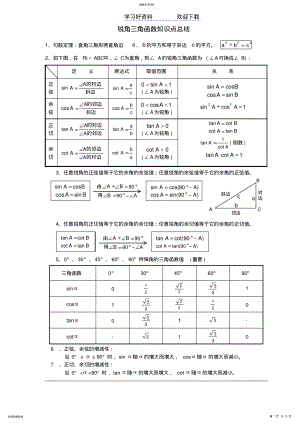 2022年初中三角函数知识点总结及中考真题 .pdf