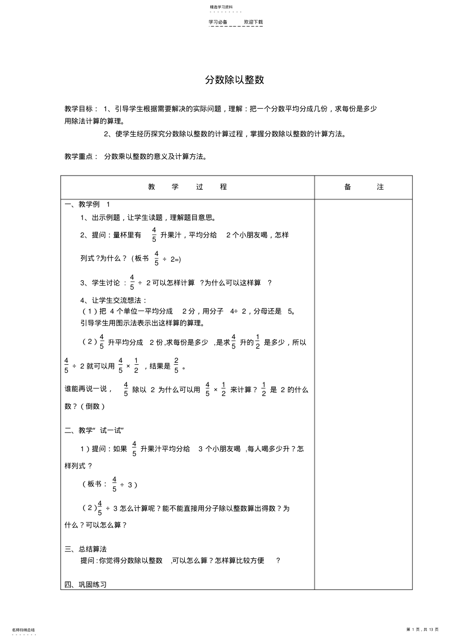 2022年国标本苏教版小学数学第十一册第四单元分数除法教学设计 .pdf_第1页