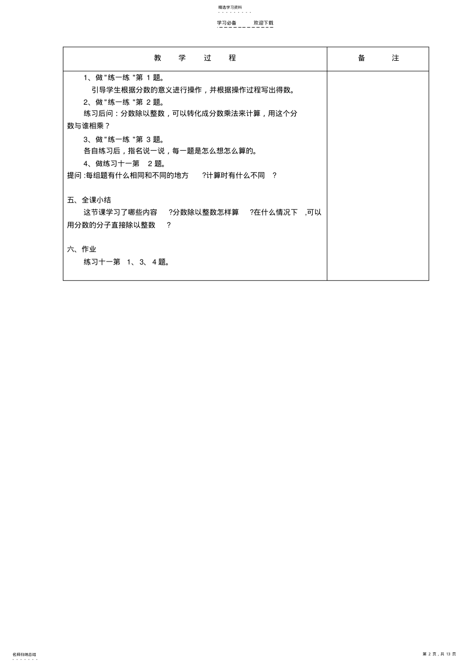 2022年国标本苏教版小学数学第十一册第四单元分数除法教学设计 .pdf_第2页