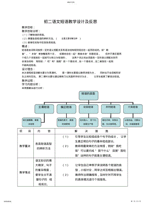 2022年初二语文短语教学设计及反思 .pdf