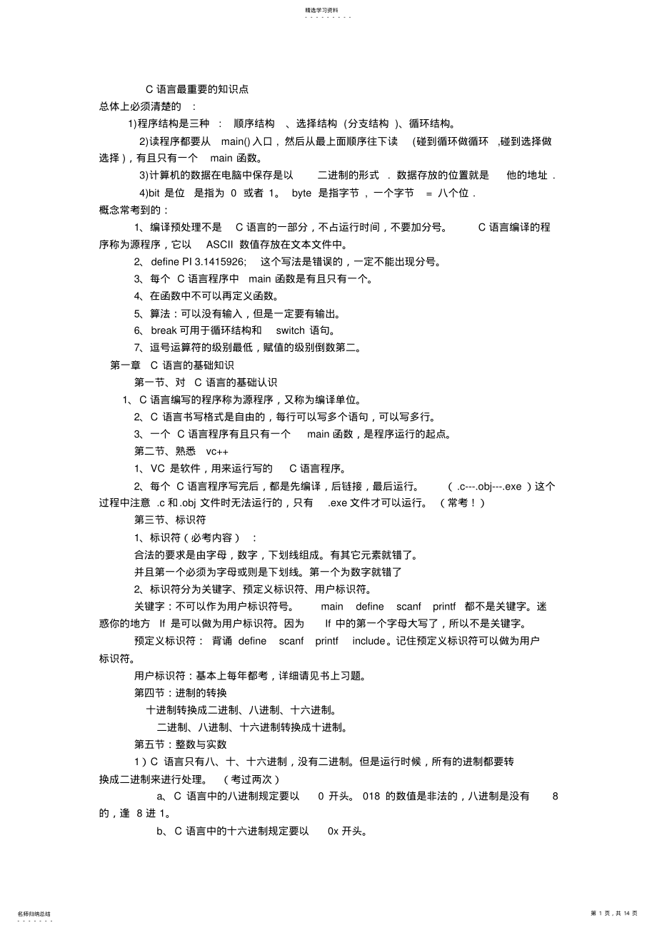 2022年计算机等级考试必备 .pdf_第1页