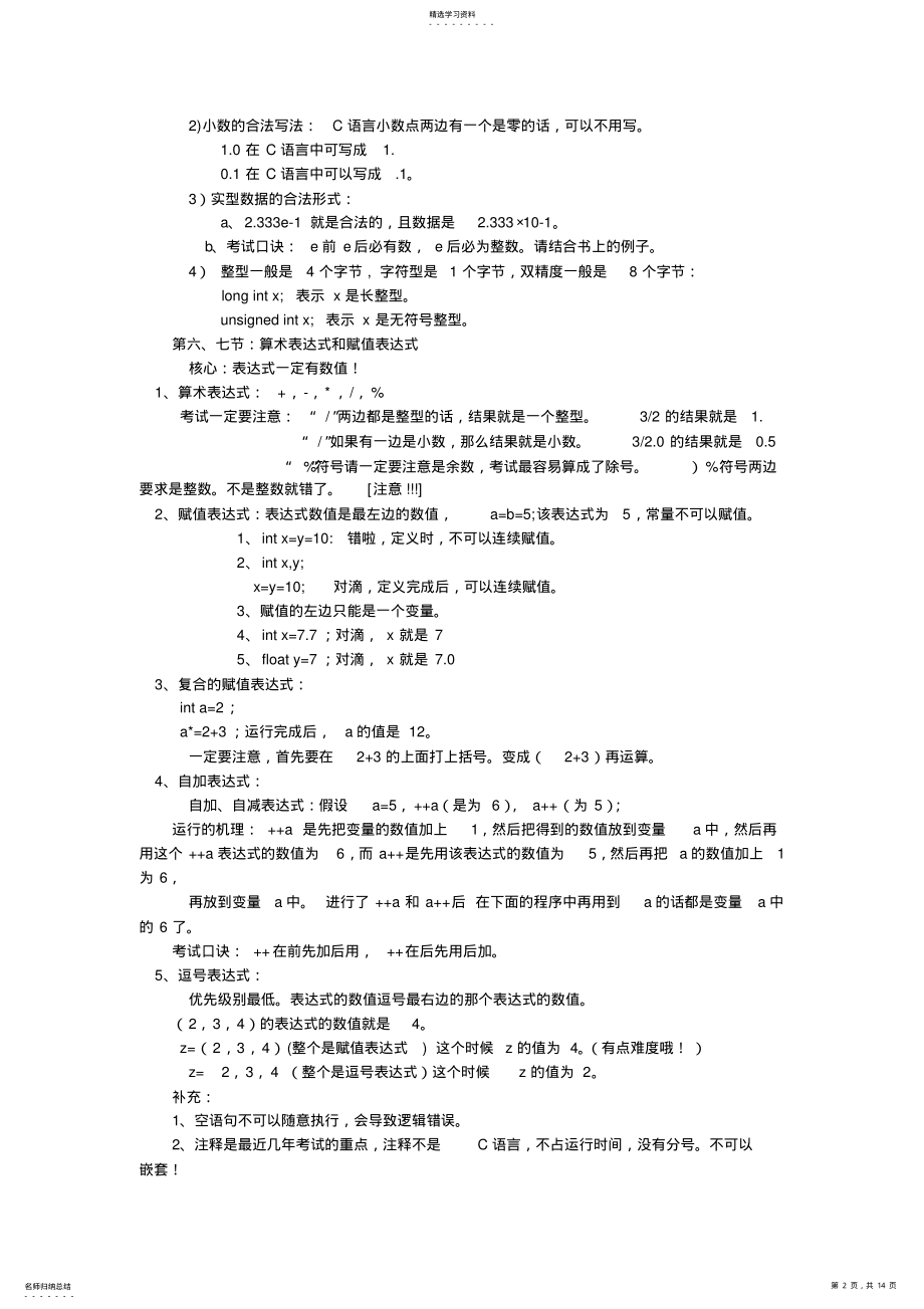 2022年计算机等级考试必备 .pdf_第2页