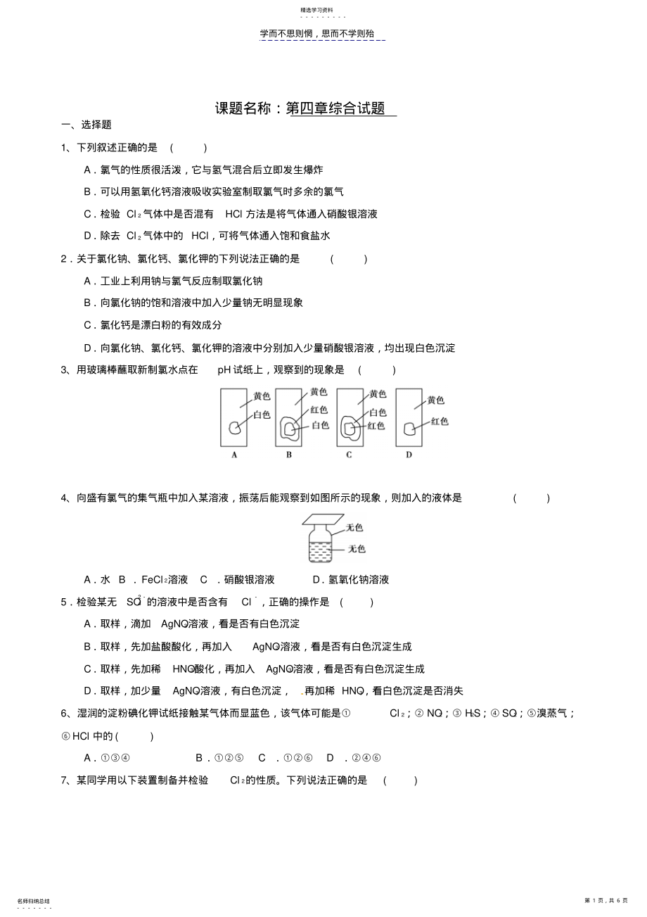 2022年高一化学必修四第四章练习 .pdf_第1页