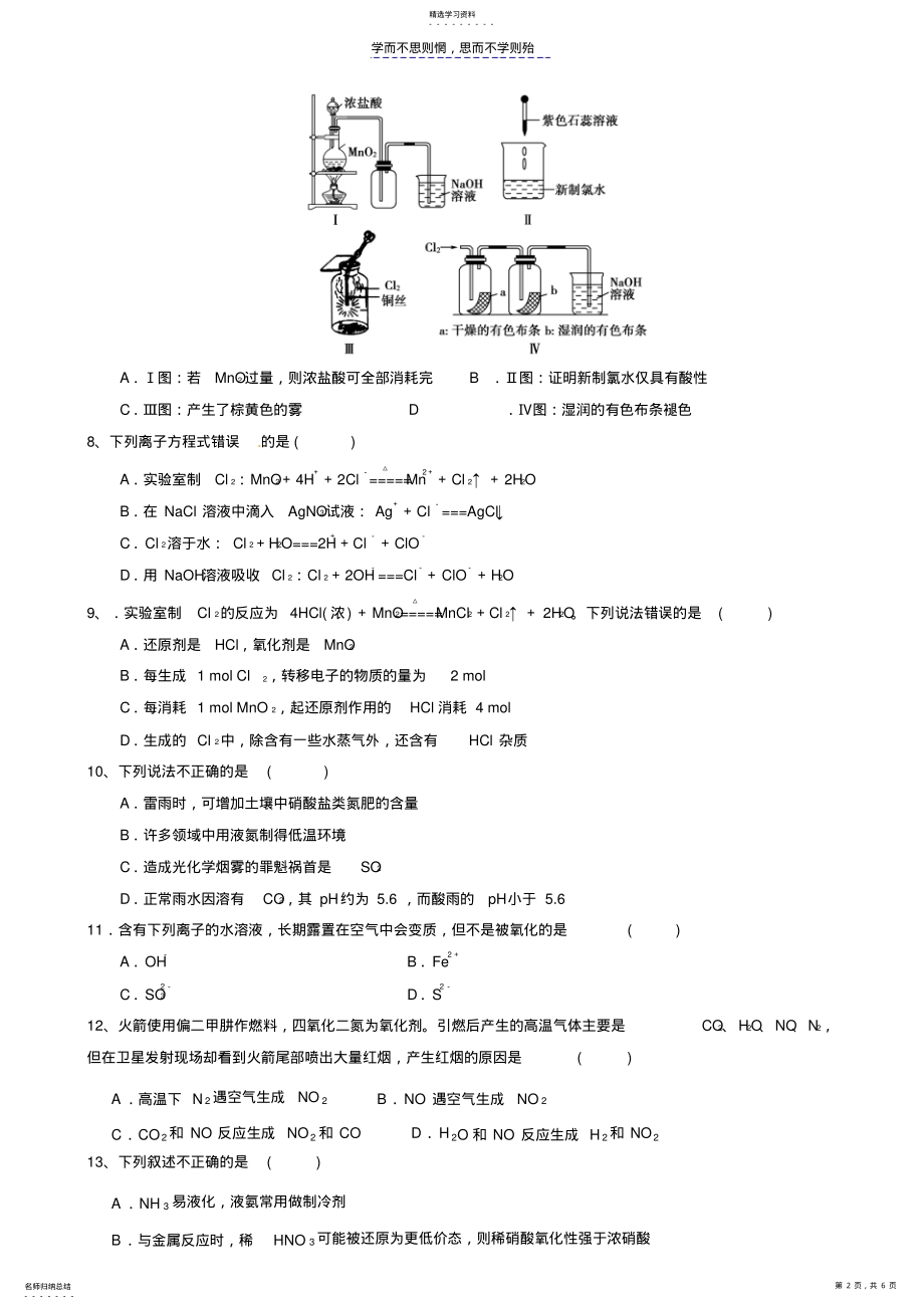 2022年高一化学必修四第四章练习 .pdf_第2页