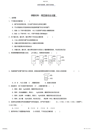 2022年高一化学必修四第四章练习 .pdf