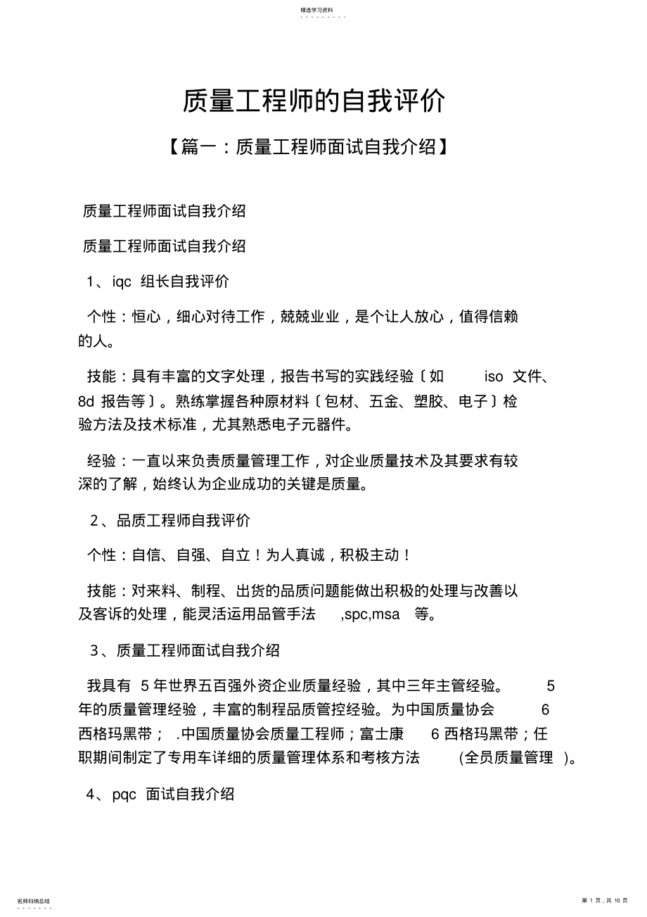 2022年质量工程师的自我评价 .pdf_第1页