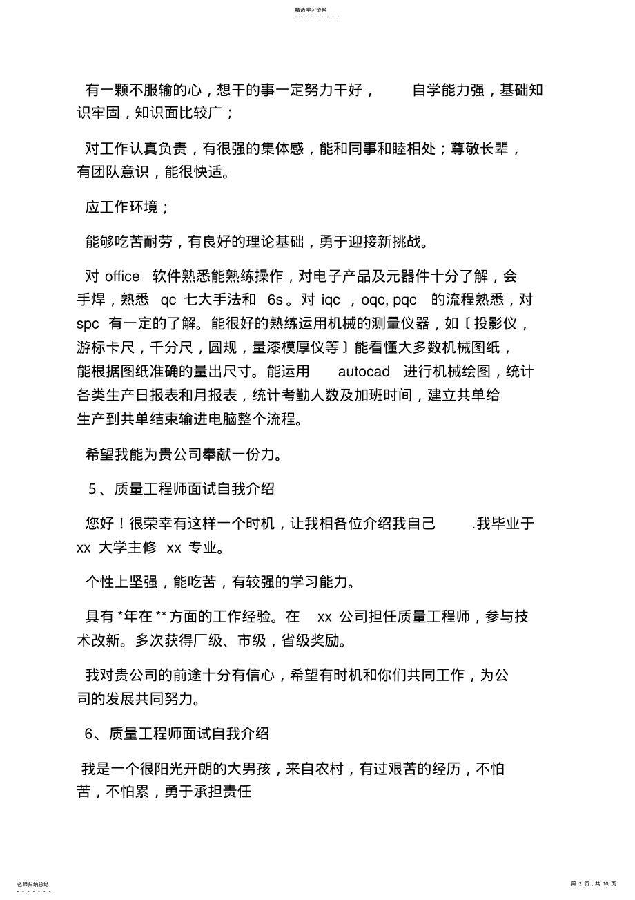 2022年质量工程师的自我评价 .pdf_第2页