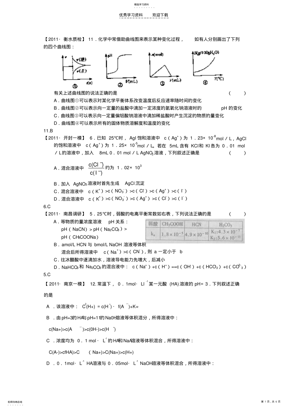 2022年化学高考模拟题H单元水溶液中的离子平衡. .pdf_第1页