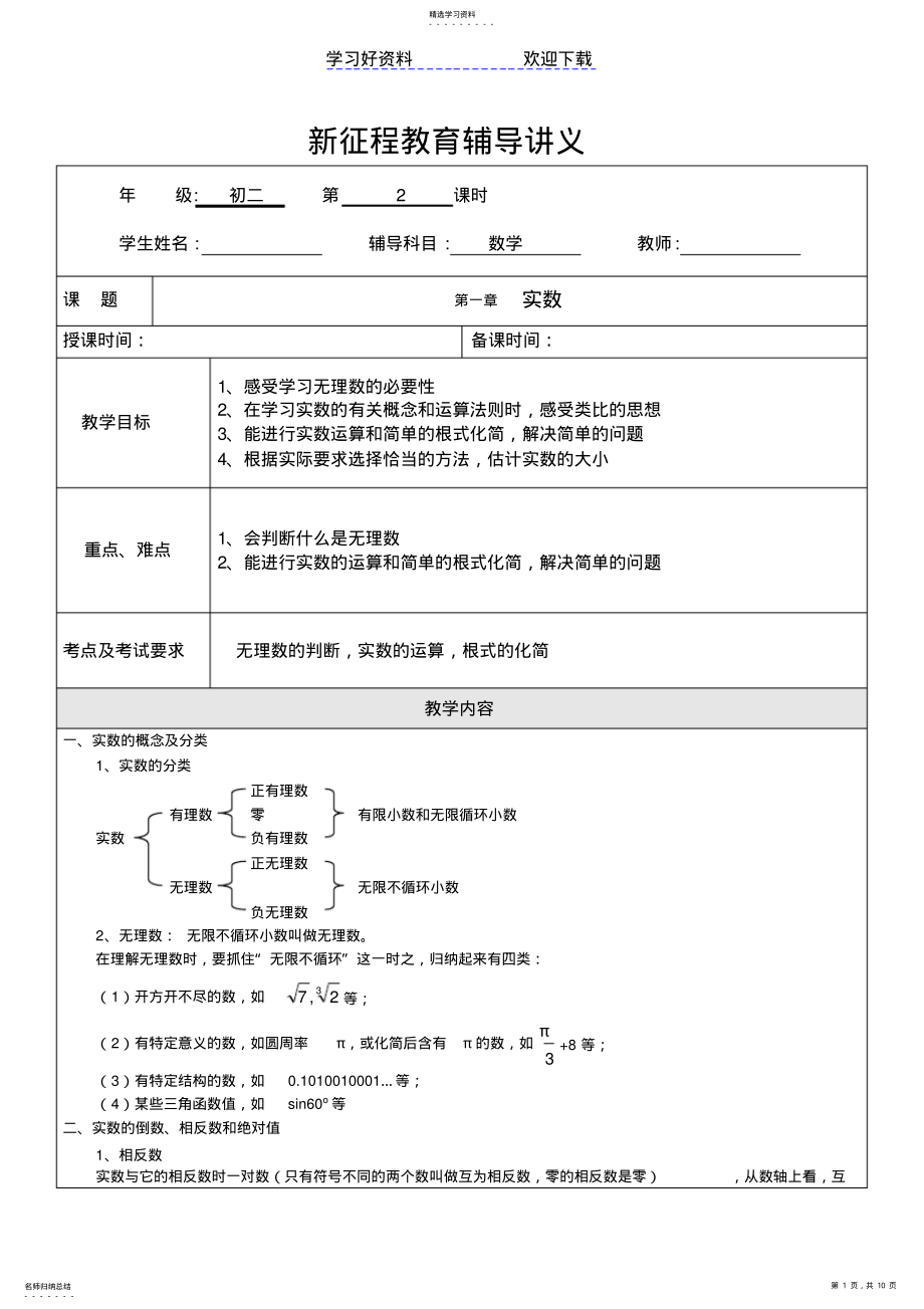 2022年北师大版八年级数学第二章实数教案+练习 .pdf_第1页