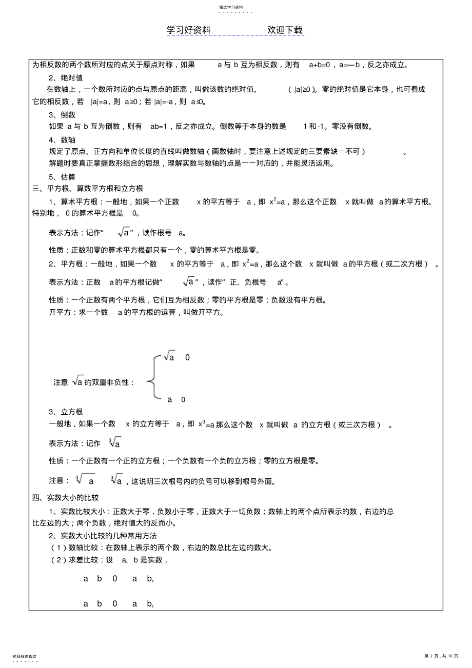 2022年北师大版八年级数学第二章实数教案+练习 .pdf_第2页