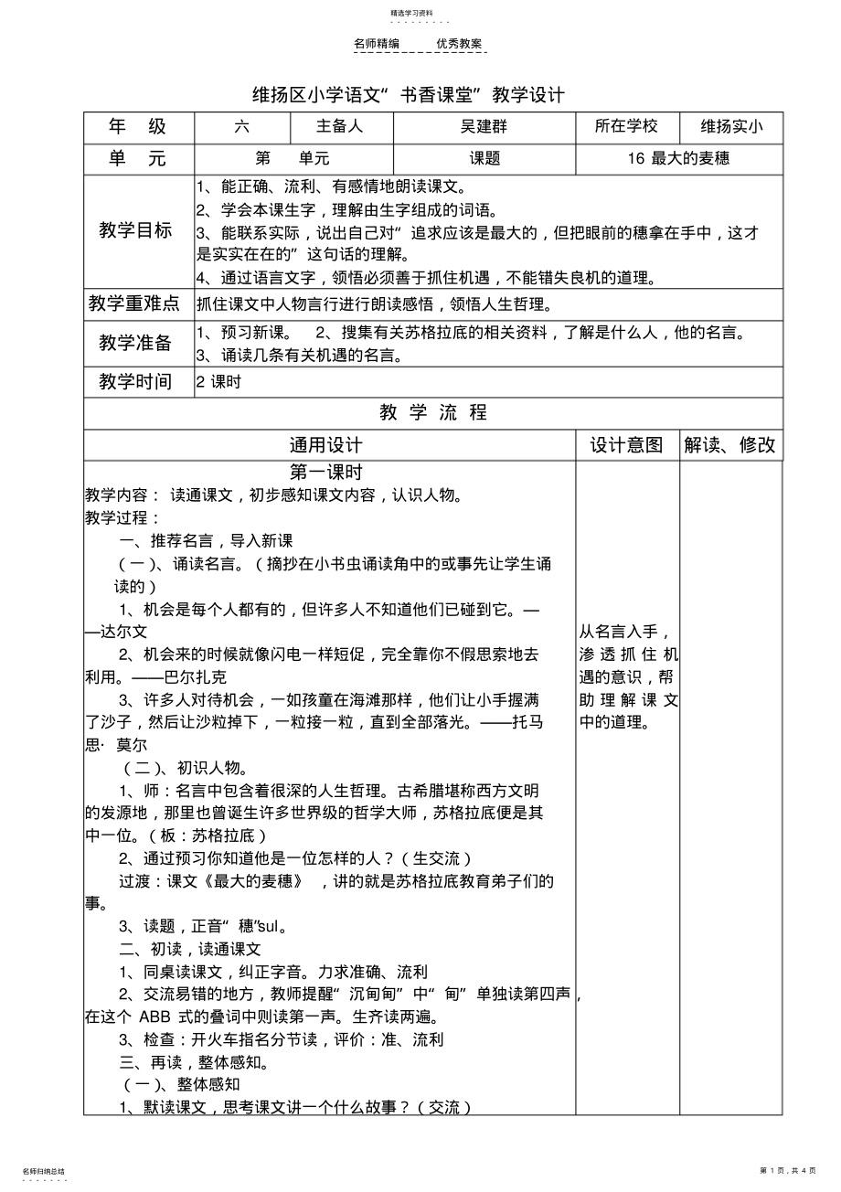 2022年小学语文教学设计最大的麦穗 .pdf_第1页