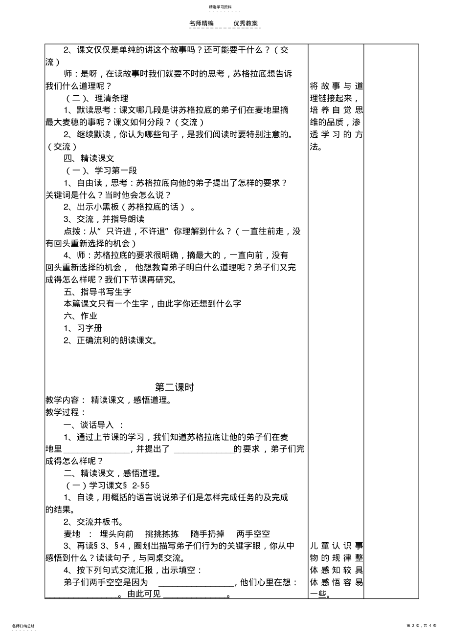 2022年小学语文教学设计最大的麦穗 .pdf_第2页