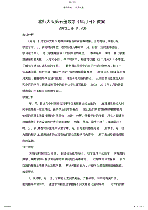 2022年北师大版第五册《年月日》教案 .pdf