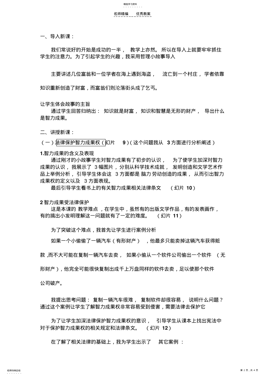 2022年初二说课法律保护我们的无形财产教案最终稿 .pdf_第2页