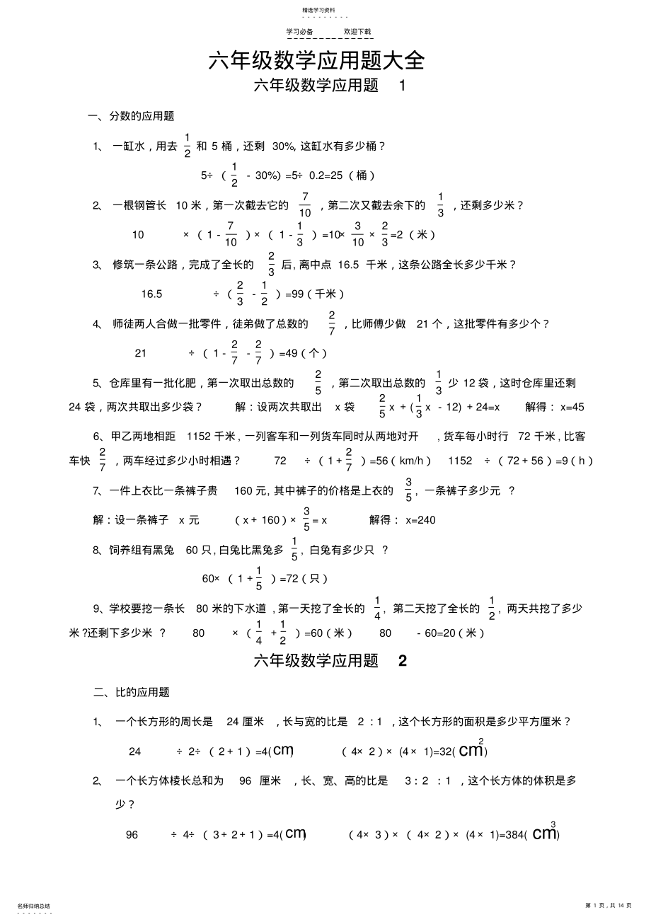 2022年小学六年级数学应用题大全4 .pdf_第1页