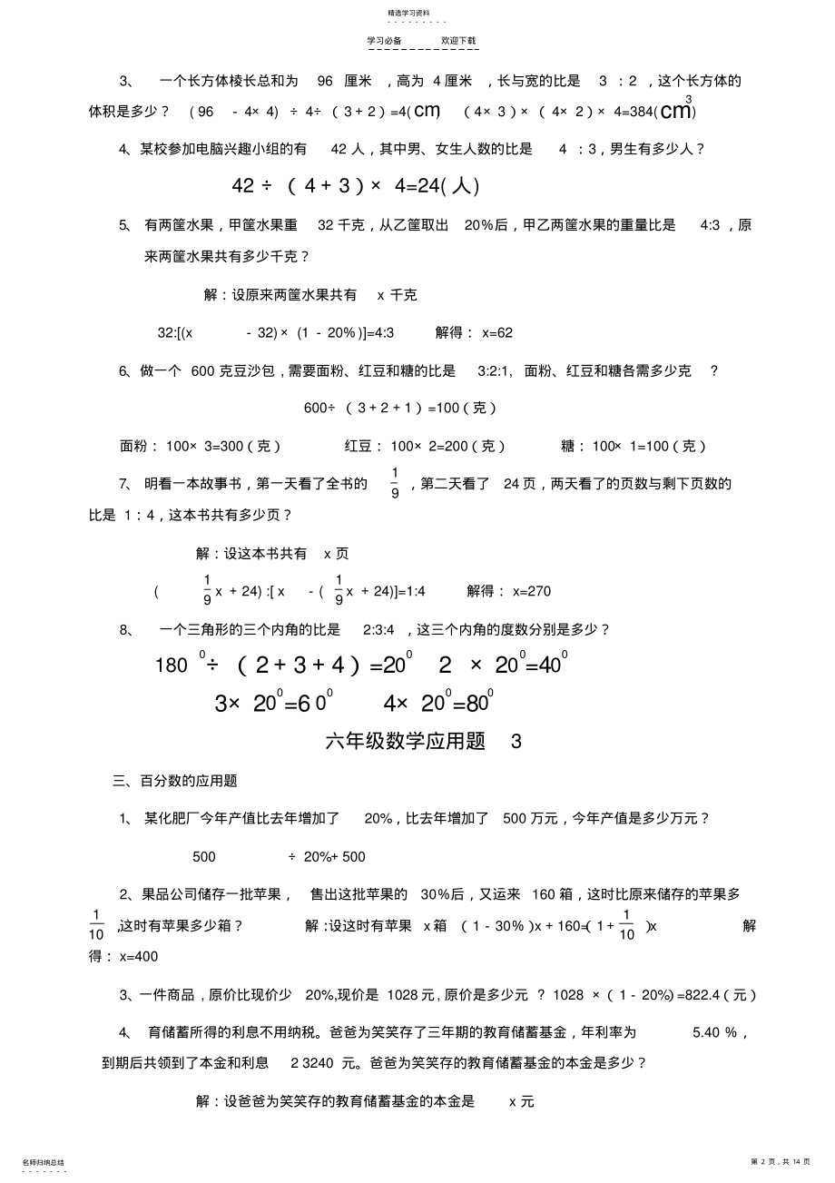 2022年小学六年级数学应用题大全4 .pdf_第2页