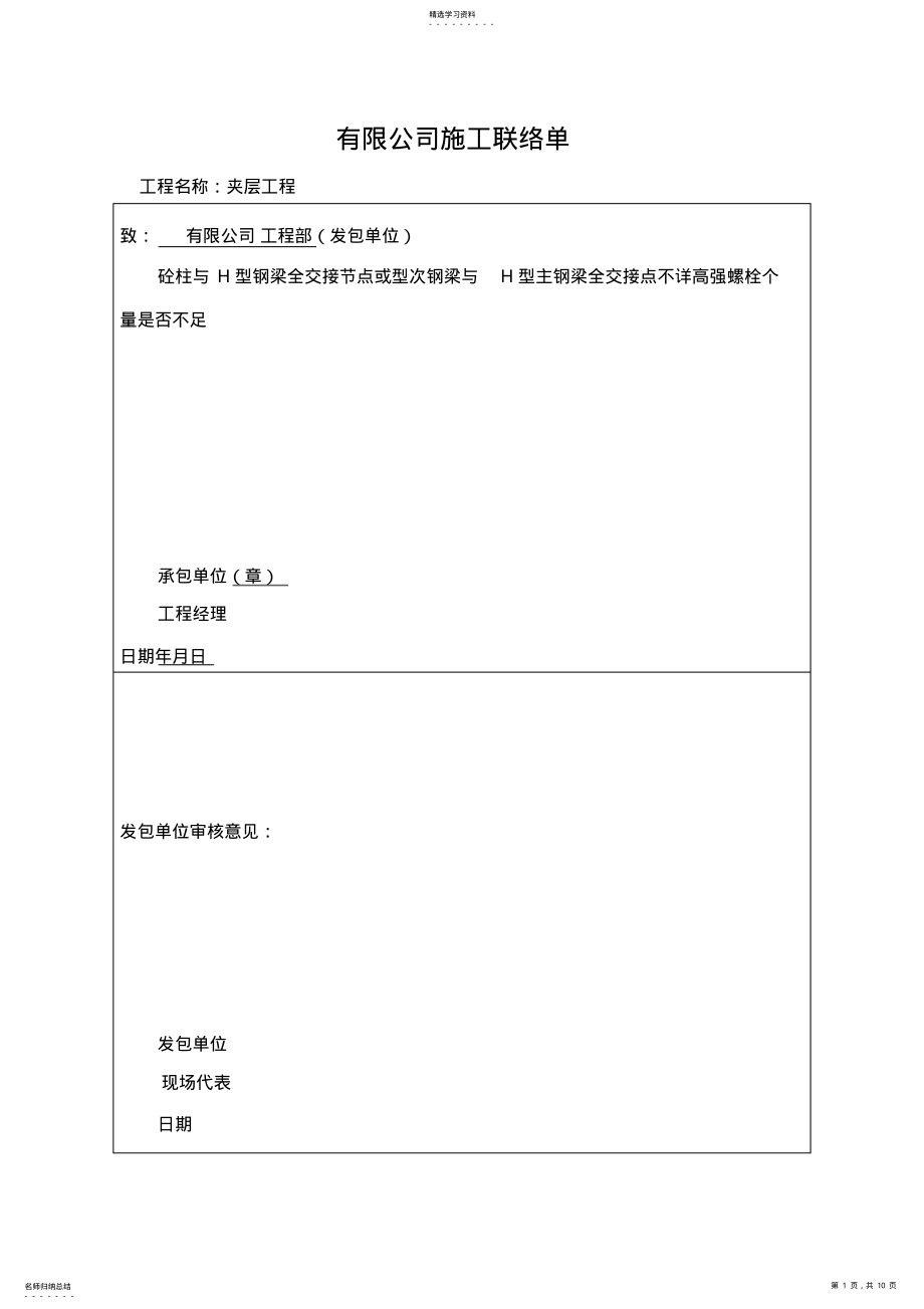 2022年钢结构夹层专业施工专业技术方案 .pdf_第1页