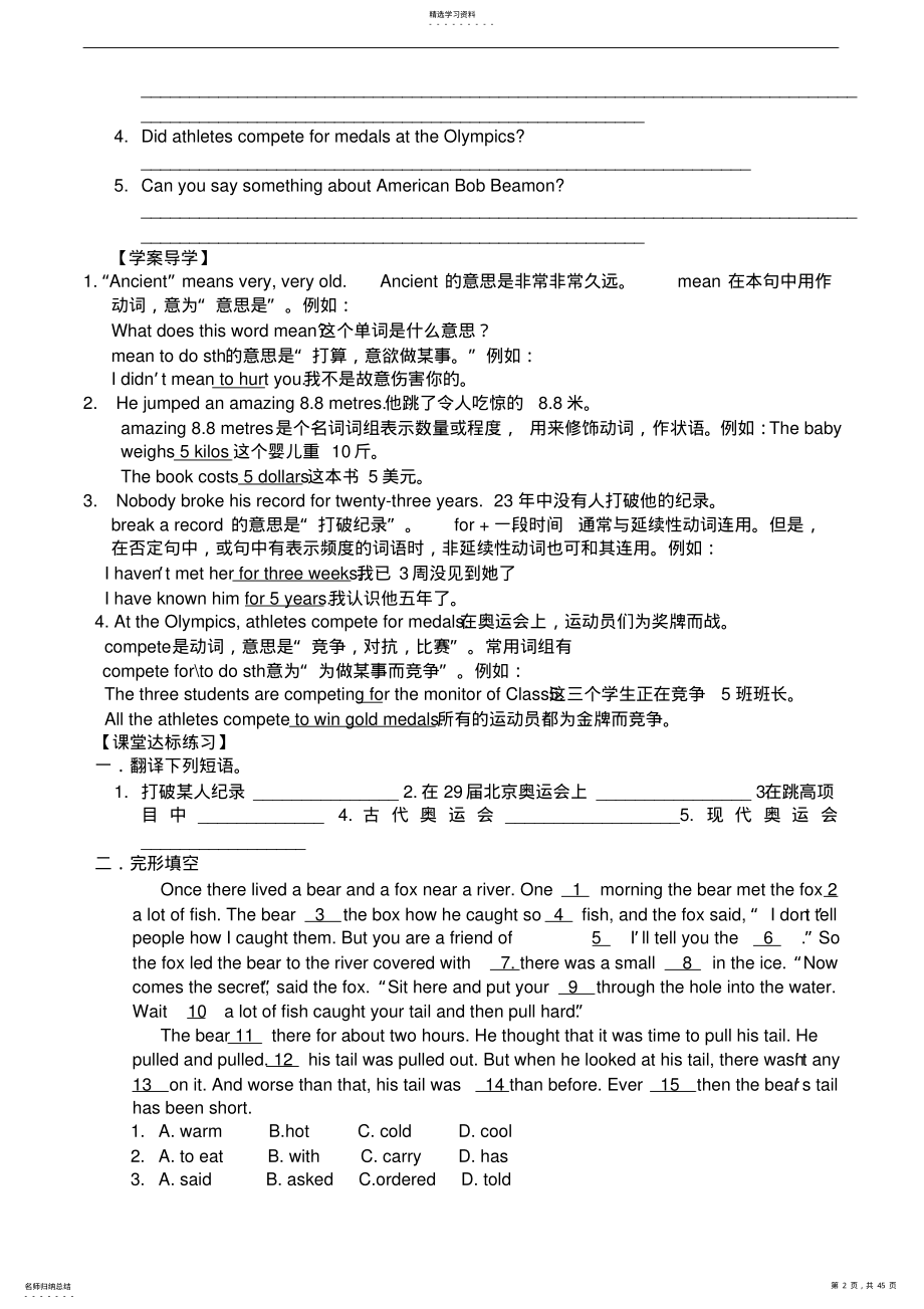 2022年冀教河北版英语九年级上册导学案 .pdf_第2页