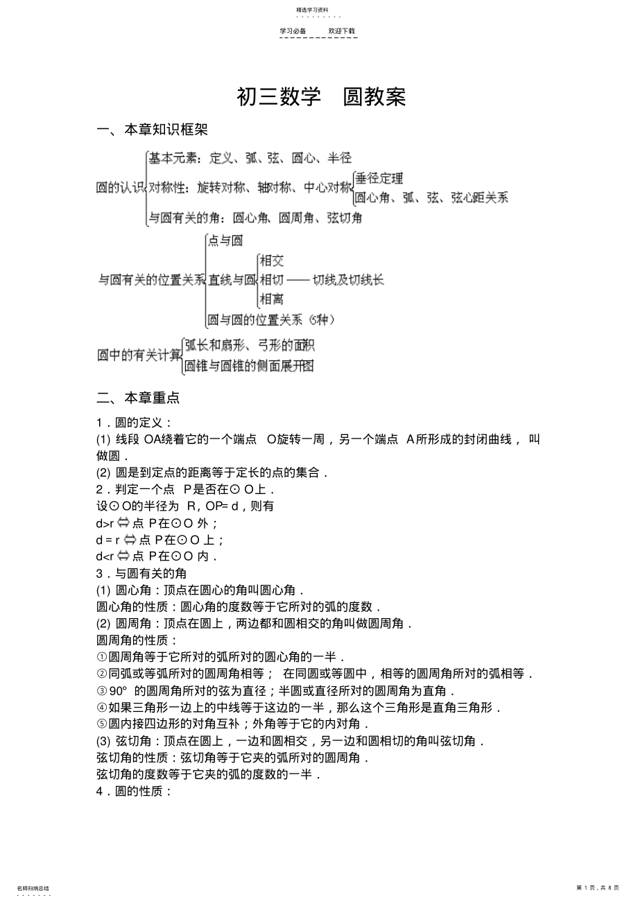 2022年初三数学圆知识点集合 .pdf_第1页