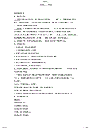 2022年合同法-重点背诵复习-司法考试--精心排版打印版 .pdf