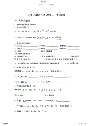 2022年解析几何知识归纳与题型 .pdf