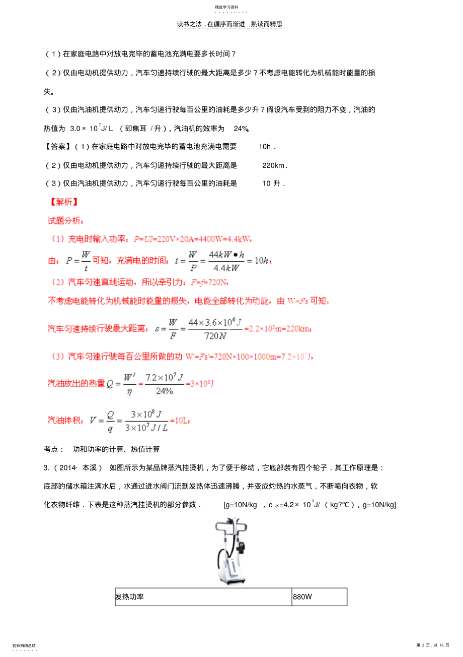 2022年决胜中考物理专题27力学热学和电学的综合计算 .pdf_第2页