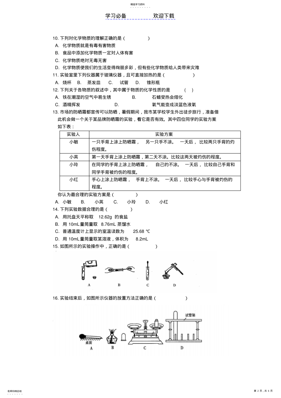 2022年初中化学第一单元单元测试题及答案 .pdf_第2页