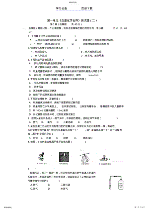 2022年初中化学第一单元单元测试题及答案 .pdf