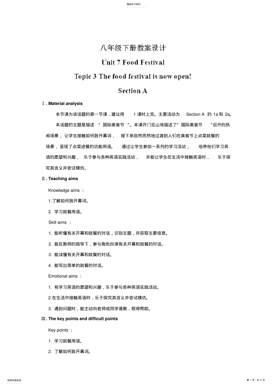 2022年长汀县第四中学八年级仁爱版英语下册教案设计：unit7.topic3.sectiona .pdf_第1页