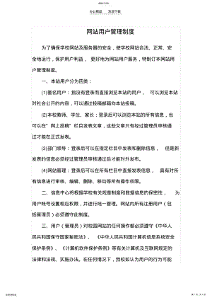 2022年网站用户管理制度 .pdf