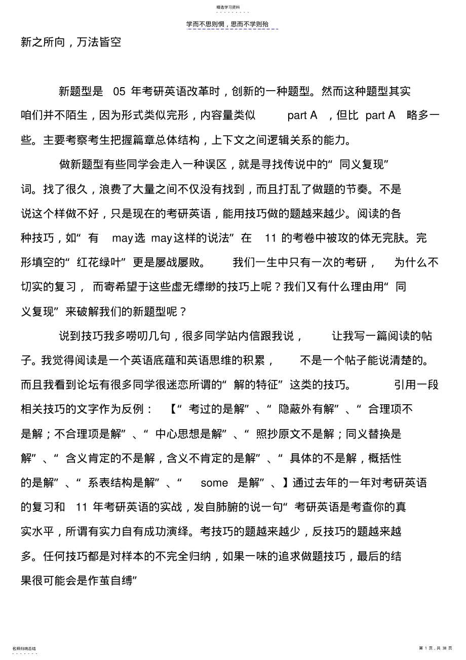 2022年考研英语新题型解答技巧 .pdf_第1页