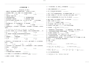 2022年小升初数学试题 3.pdf