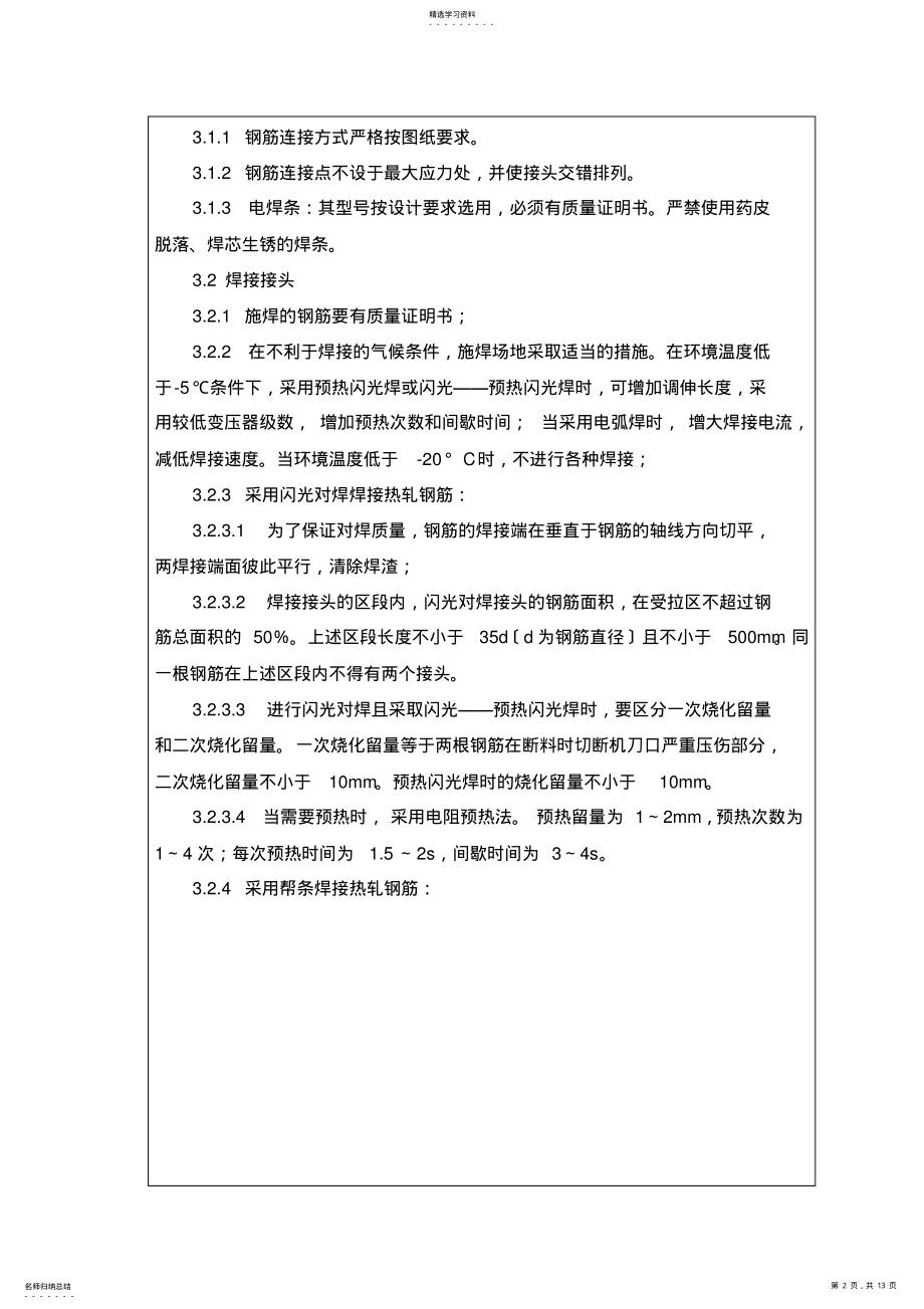 2022年钢筋技术交底记录 .pdf_第2页