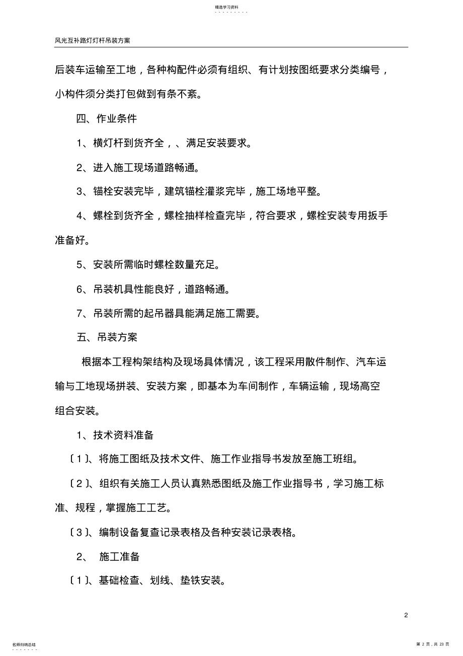 2022年路灯杆吊装方案 .pdf_第2页