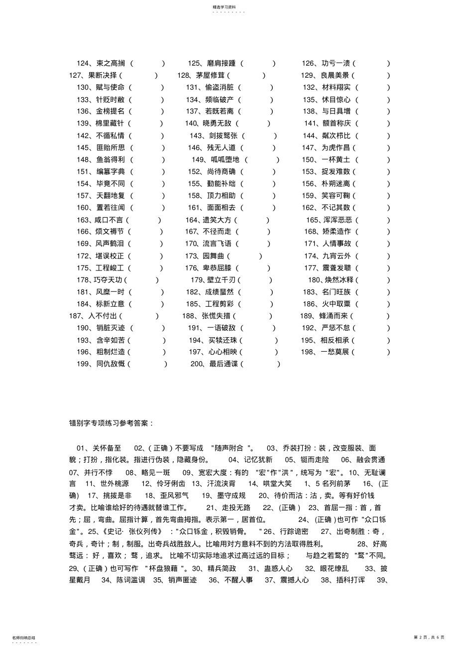 2022年初中生错别字修改专项练习含答案 .pdf_第2页