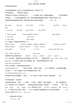 2022年初中英语语法讲解大全 .pdf