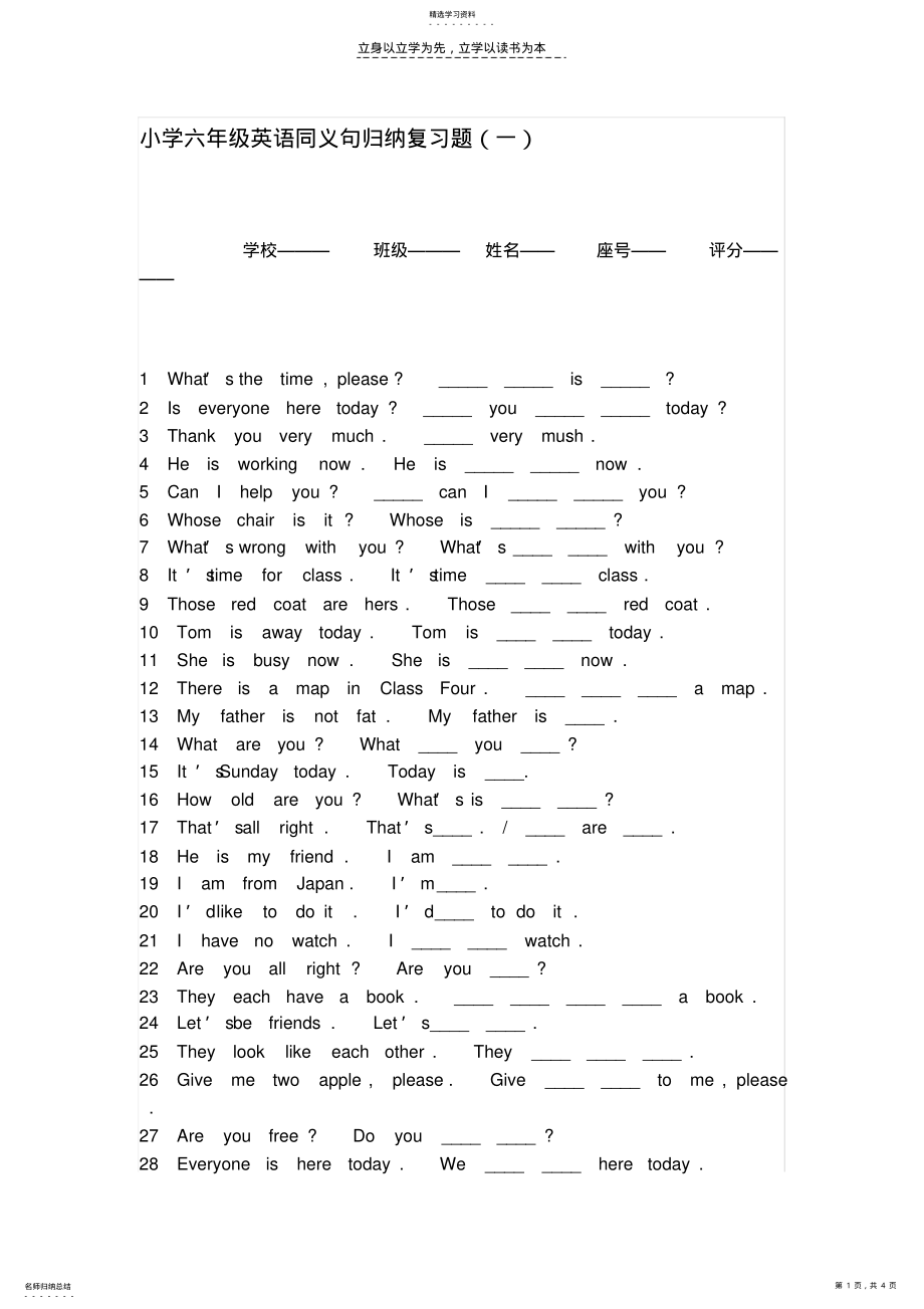 2022年小学六年级英语同义句归纳复习题 .pdf_第1页