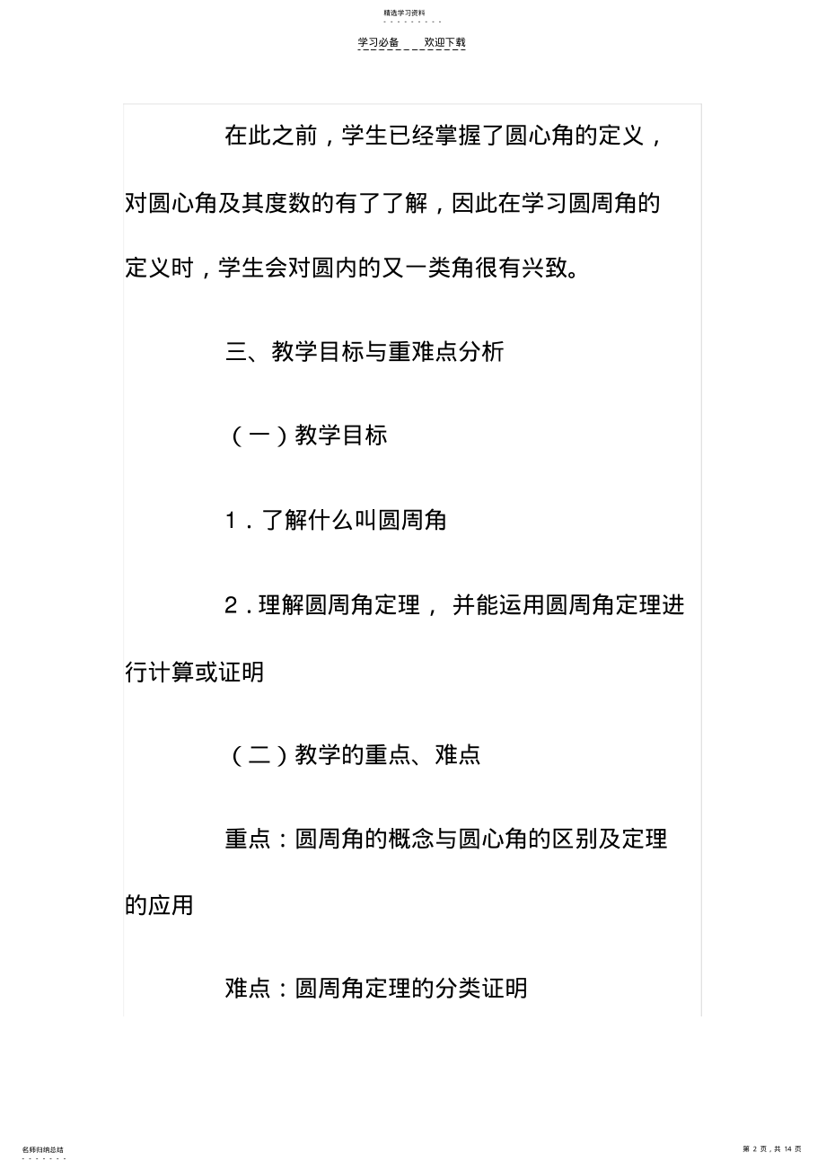 2022年圆周角的教学设计 .pdf_第2页