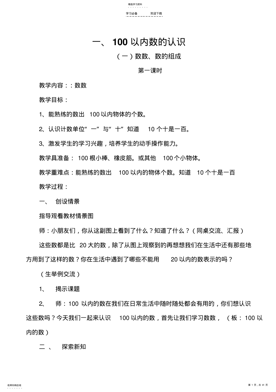 2022年西师版小学一年级下册数学教案 .pdf_第1页