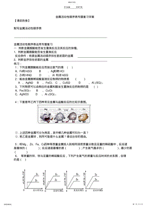 2022年金属活动性顺序表专题复习 .pdf