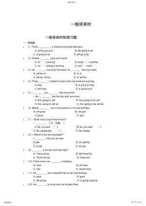 2022年初中英语语法-一般将来时经典版2 .pdf