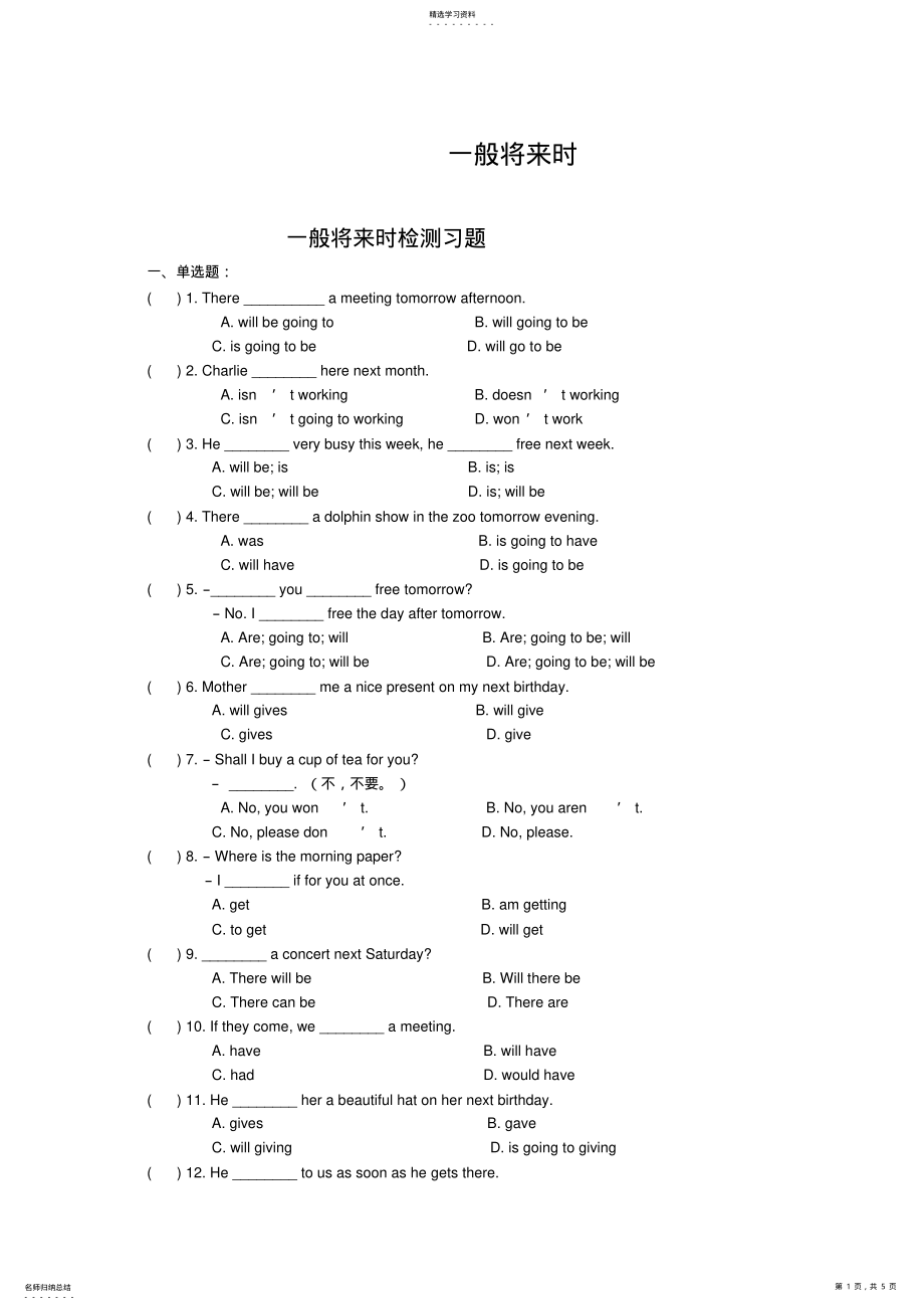 2022年初中英语语法-一般将来时经典版2 .pdf_第1页