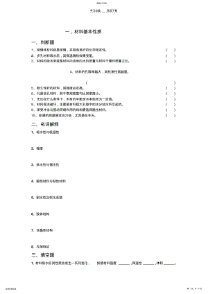 2022年土木工程材料各章试题 .pdf