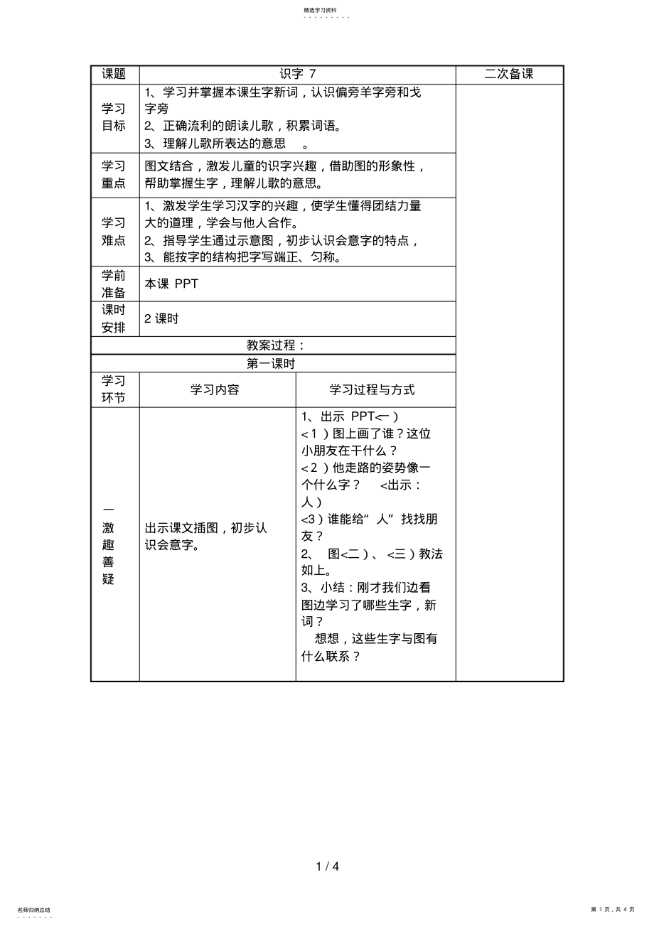 2022年苏教一下语文《识字》教案 2.pdf_第1页